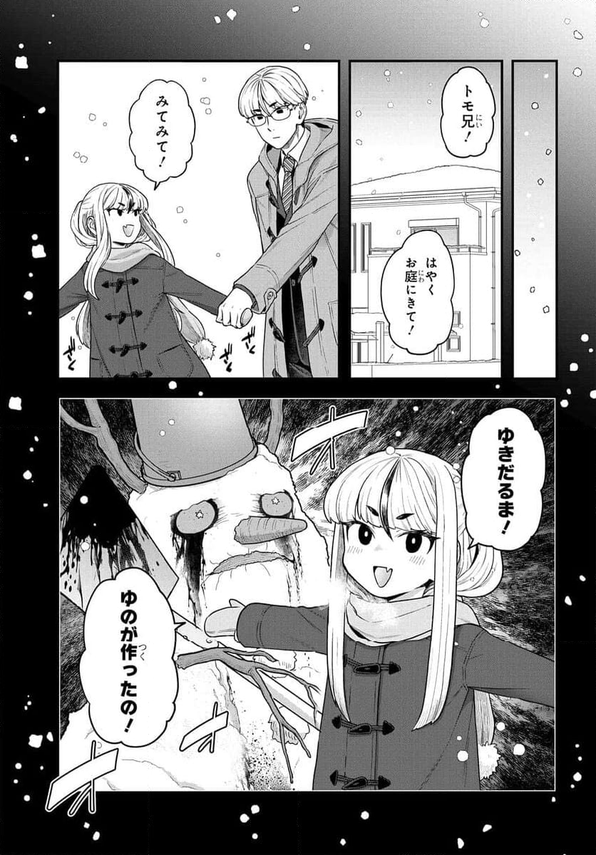 脱稿するまでオチません 第17.1話 - Page 3