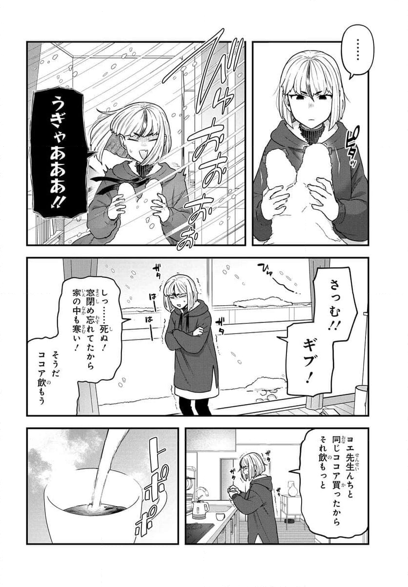 脱稿するまでオチません - 第17.1話 - Page 6