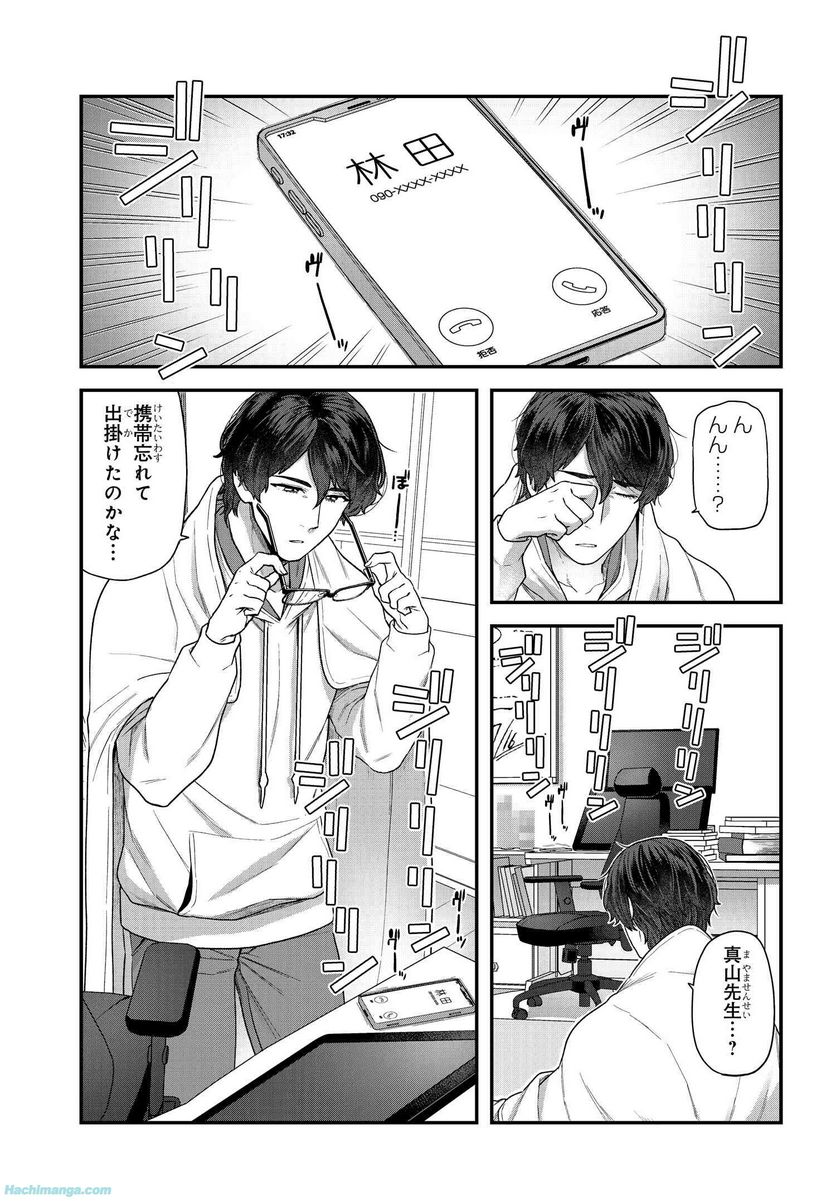 脱稿するまでオチません - 第2.1話 - Page 5