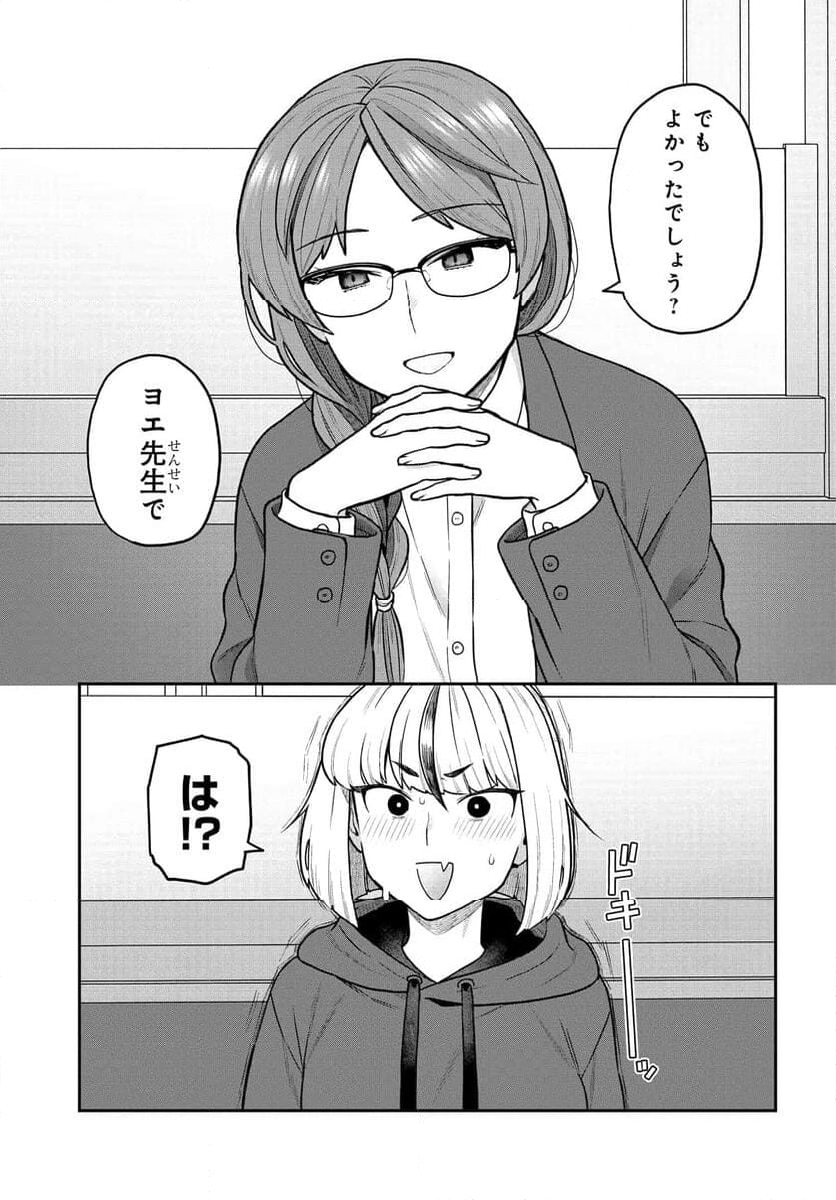 脱稿するまでオチません 第26.1話 - Page 3