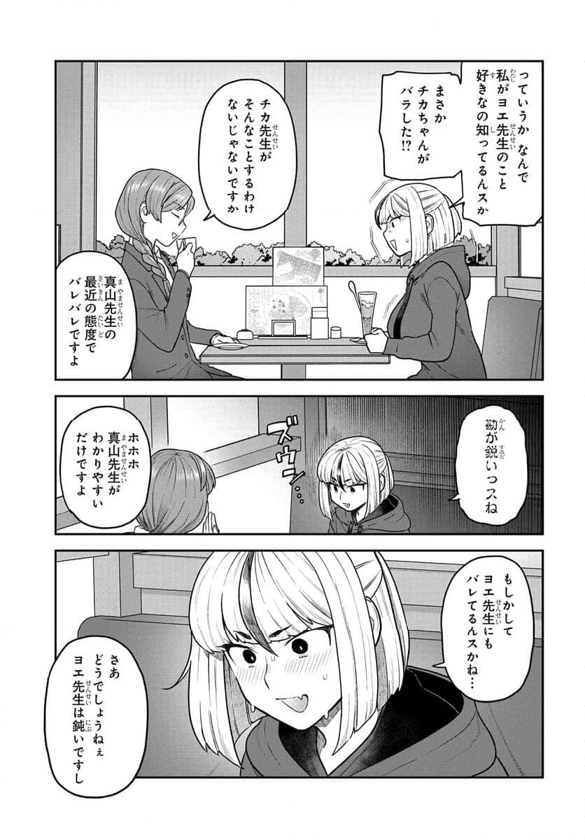 脱稿するまでオチません 第26.1話 - Page 5