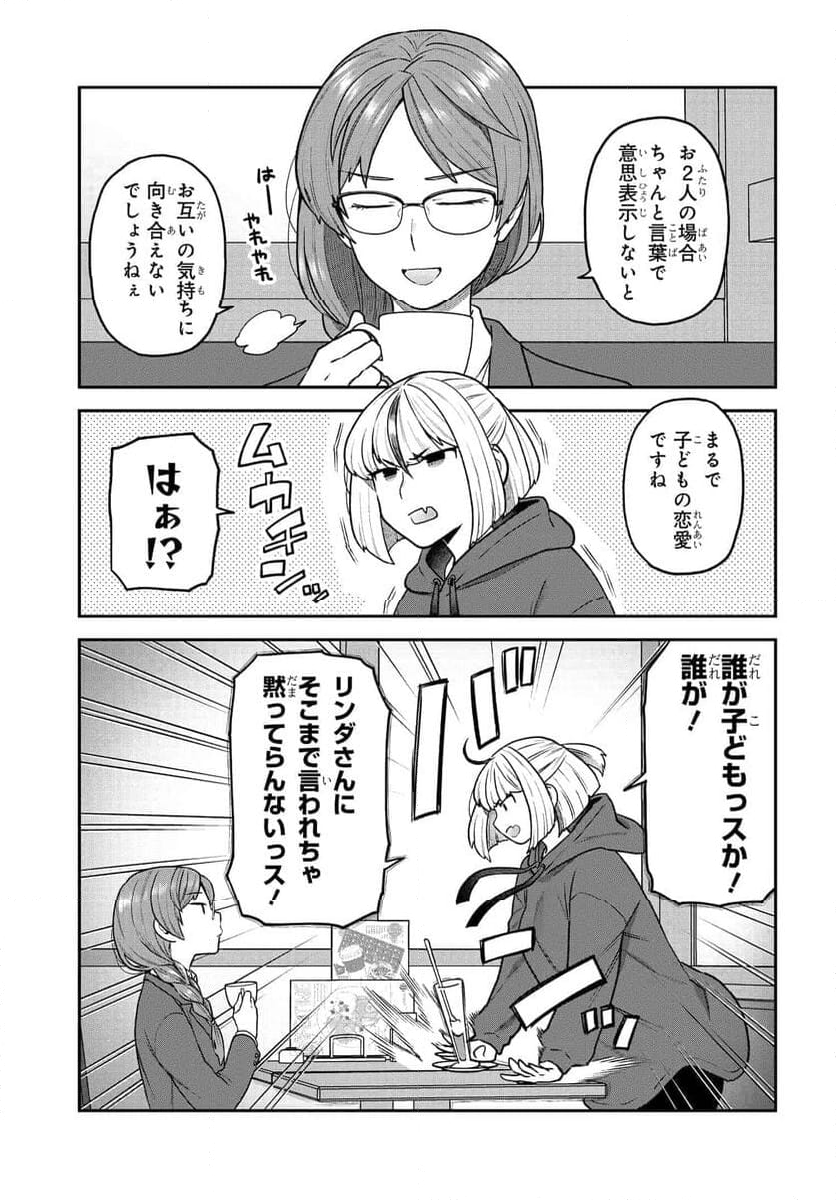 脱稿するまでオチません - 第26.1話 - Page 7