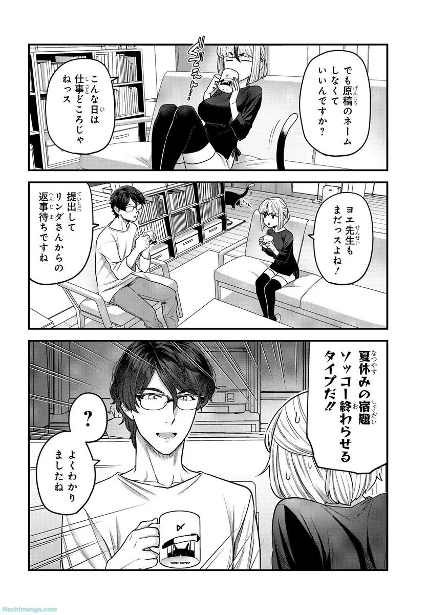 脱稿するまでオチません - 第5.1話 - Page 6