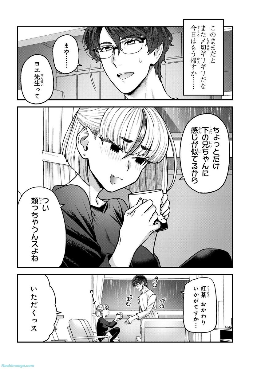 脱稿するまでオチません - 第5.1話 - Page 8