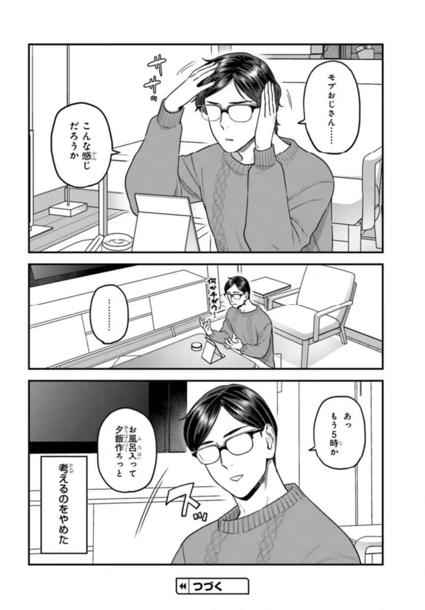 脱稿するまでオチません 第21.5話 - Page 4