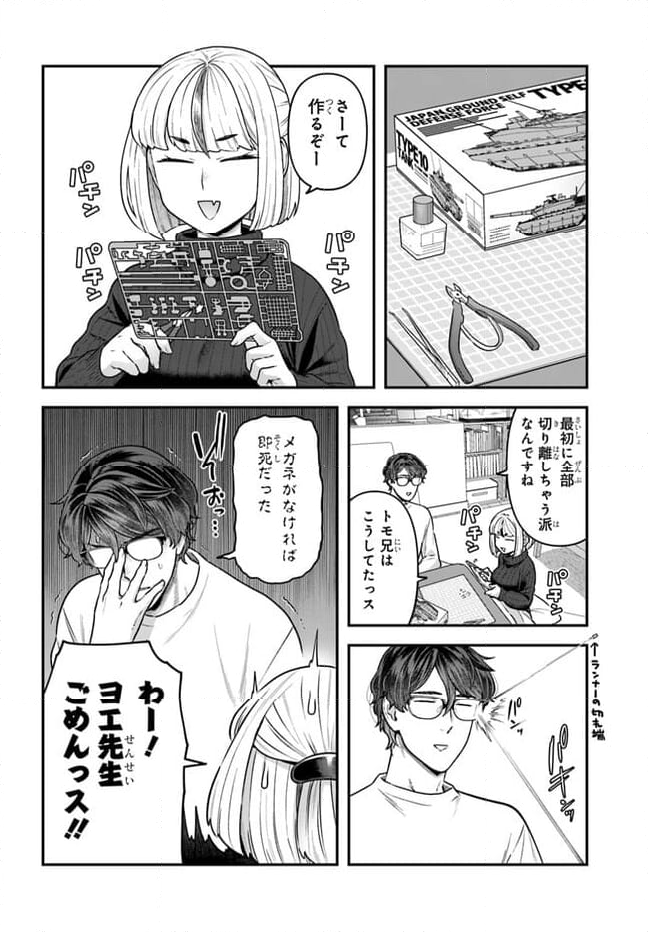 脱稿するまでオチません 第15.2話 - Page 3