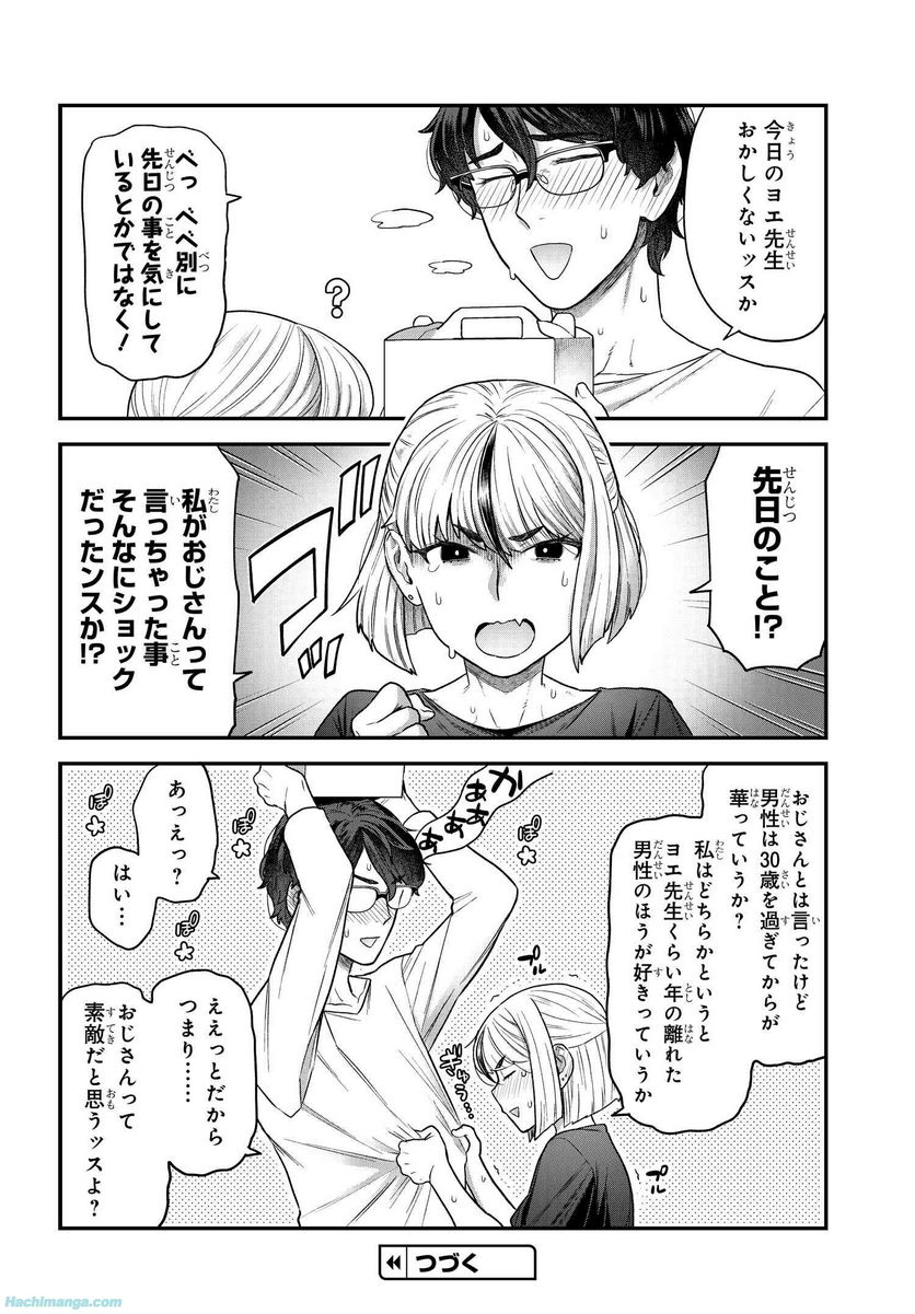 脱稿するまでオチません 第2.5話 - Page 8