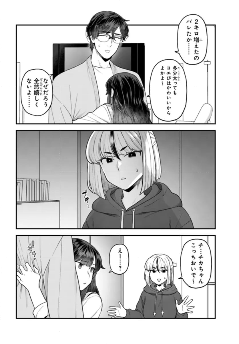 脱稿するまでオチません - 第22.1話 - Page 4