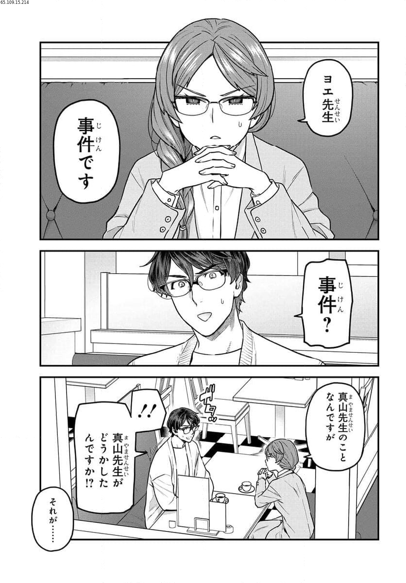 脱稿するまでオチません 第19.1話 - Page 1