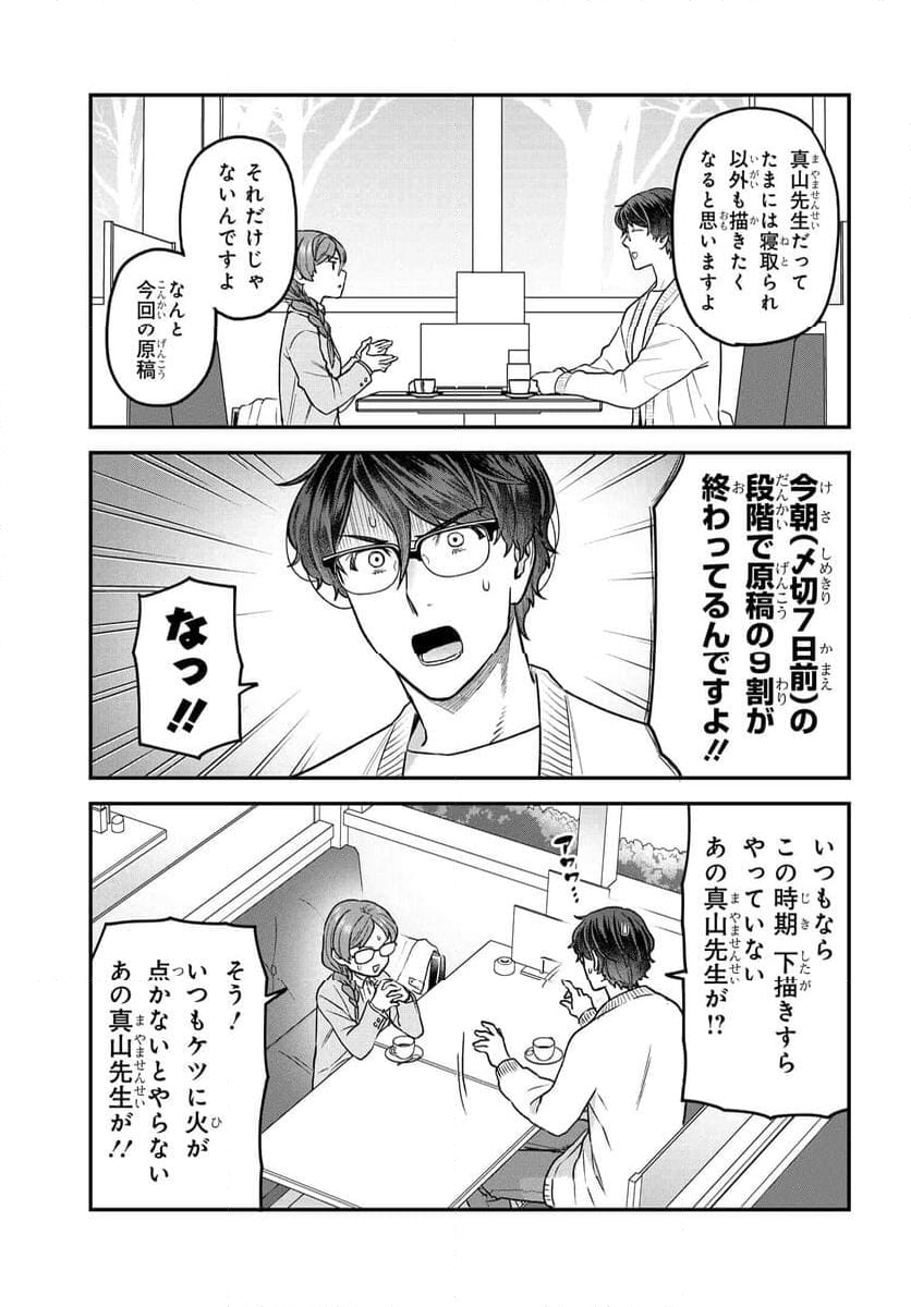 脱稿するまでオチません - 第19.1話 - Page 3