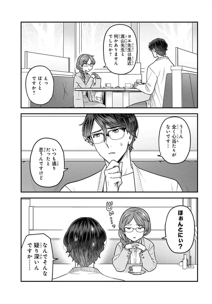 脱稿するまでオチません 第19.1話 - Page 5