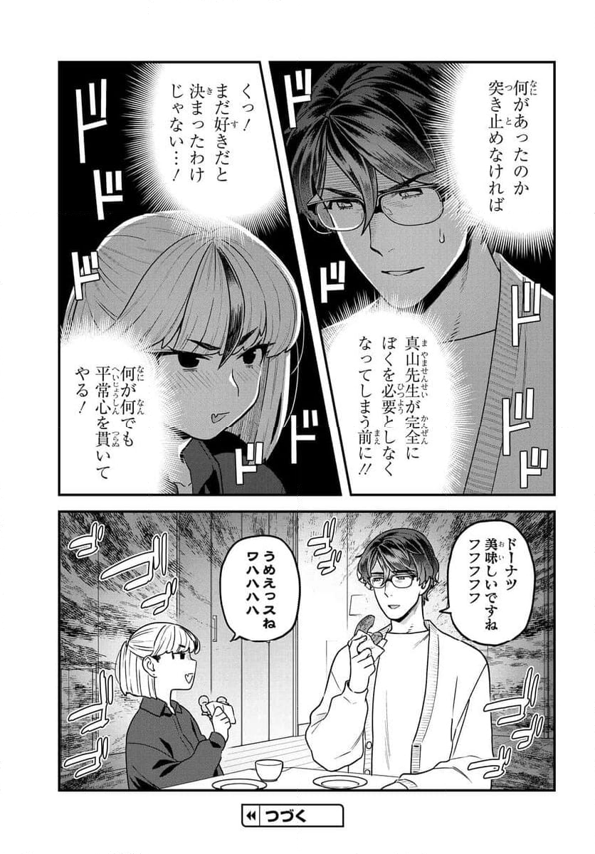 脱稿するまでオチません - 第19.2話 - Page 6