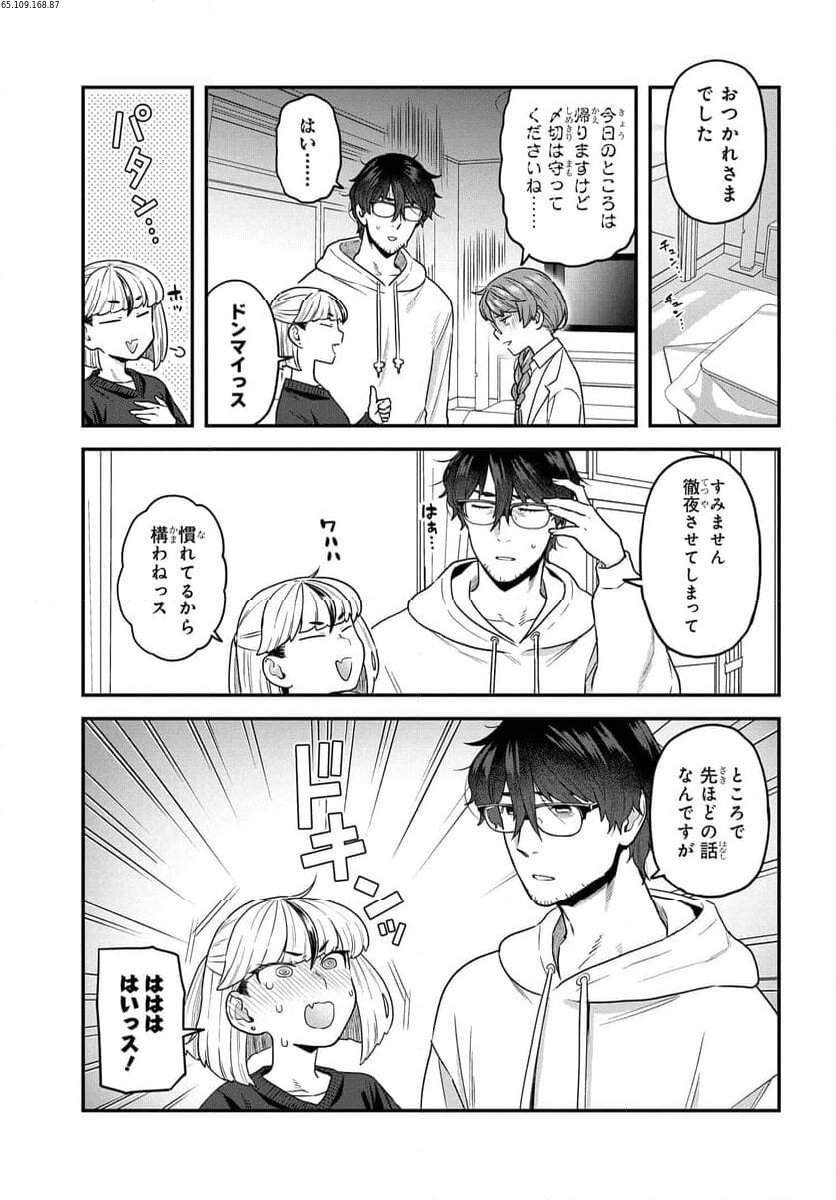 脱稿するまでオチません 第21.2話 - Page 1