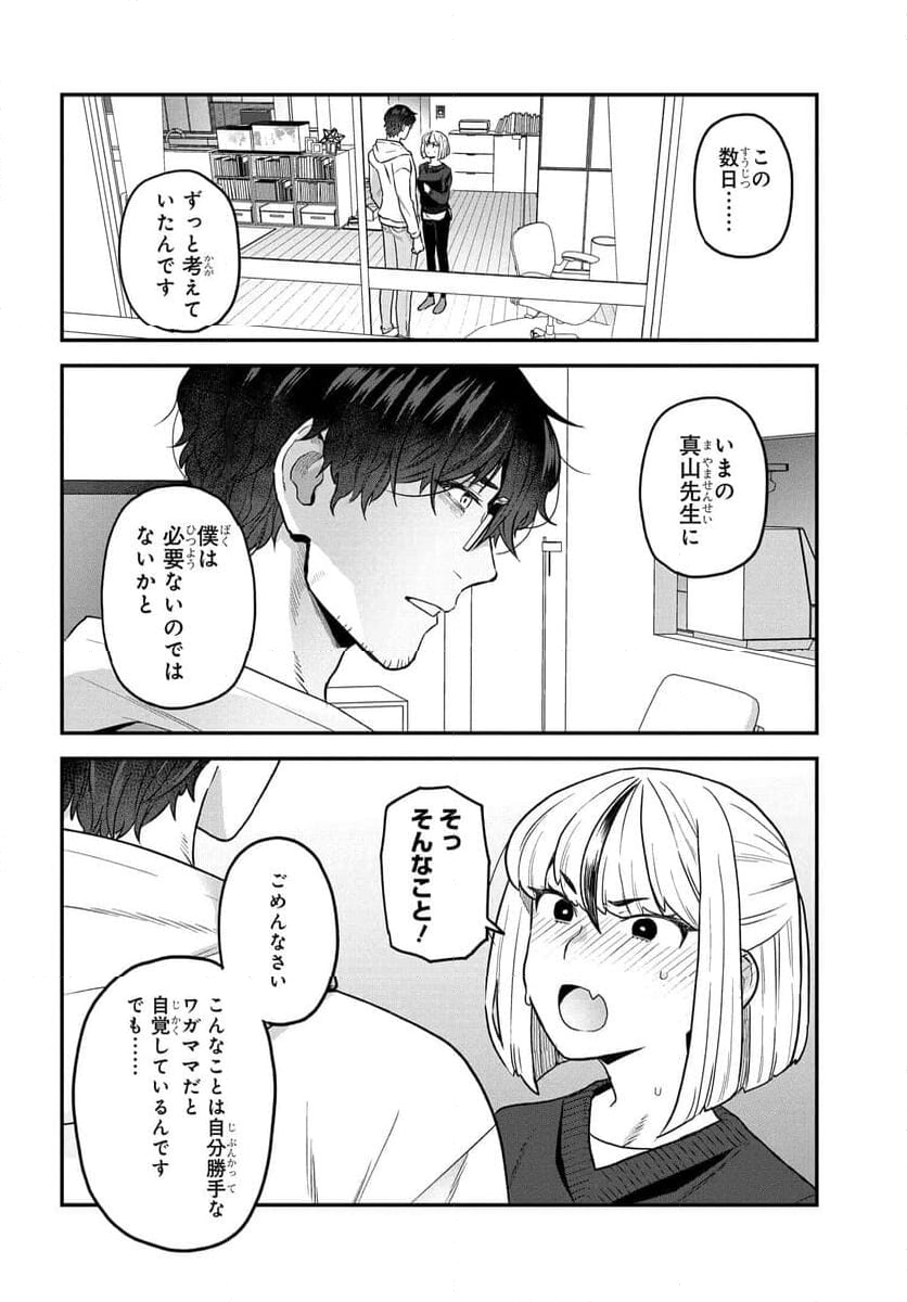 脱稿するまでオチません 第21.2話 - Page 2