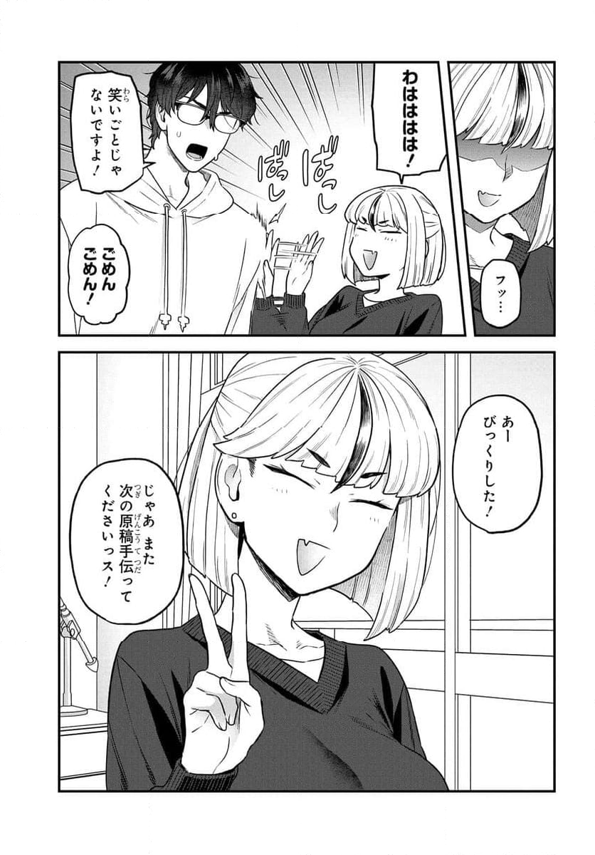 脱稿するまでオチません 第21.2話 - Page 5