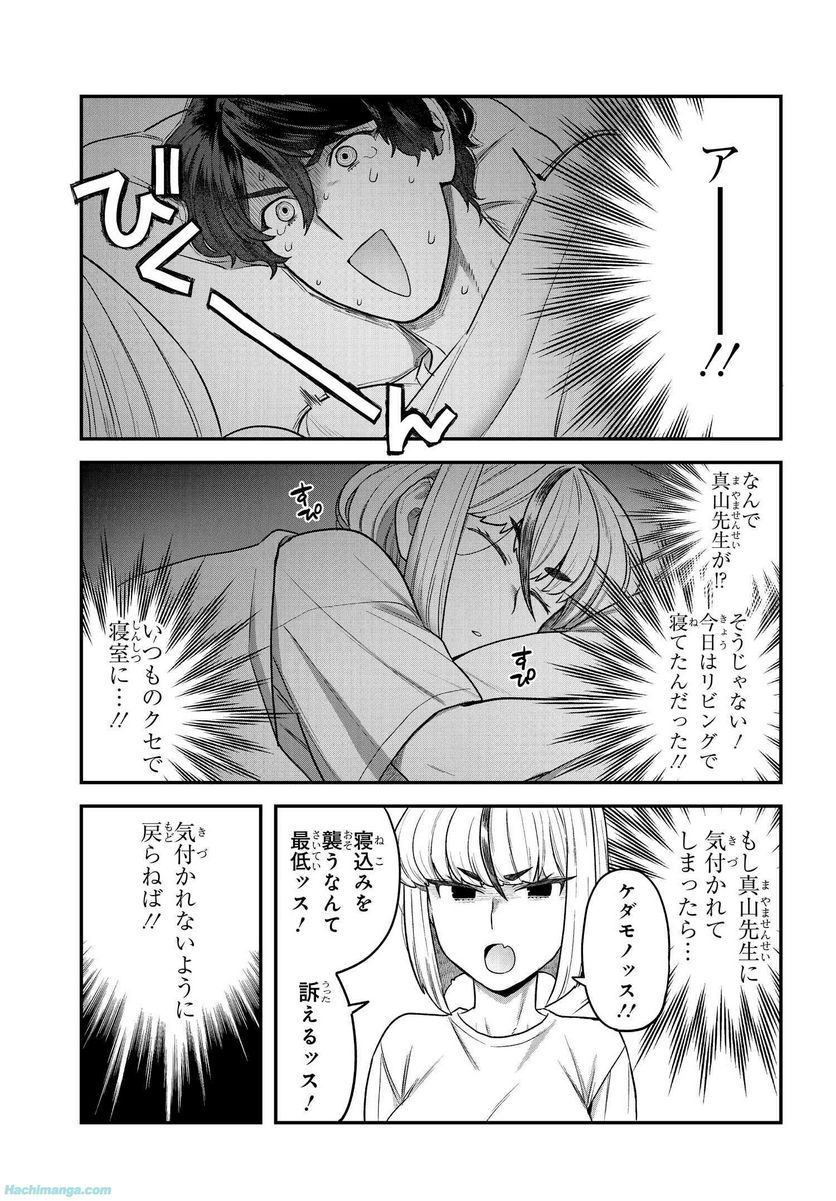 脱稿するまでオチません 第4.5話 - Page 3