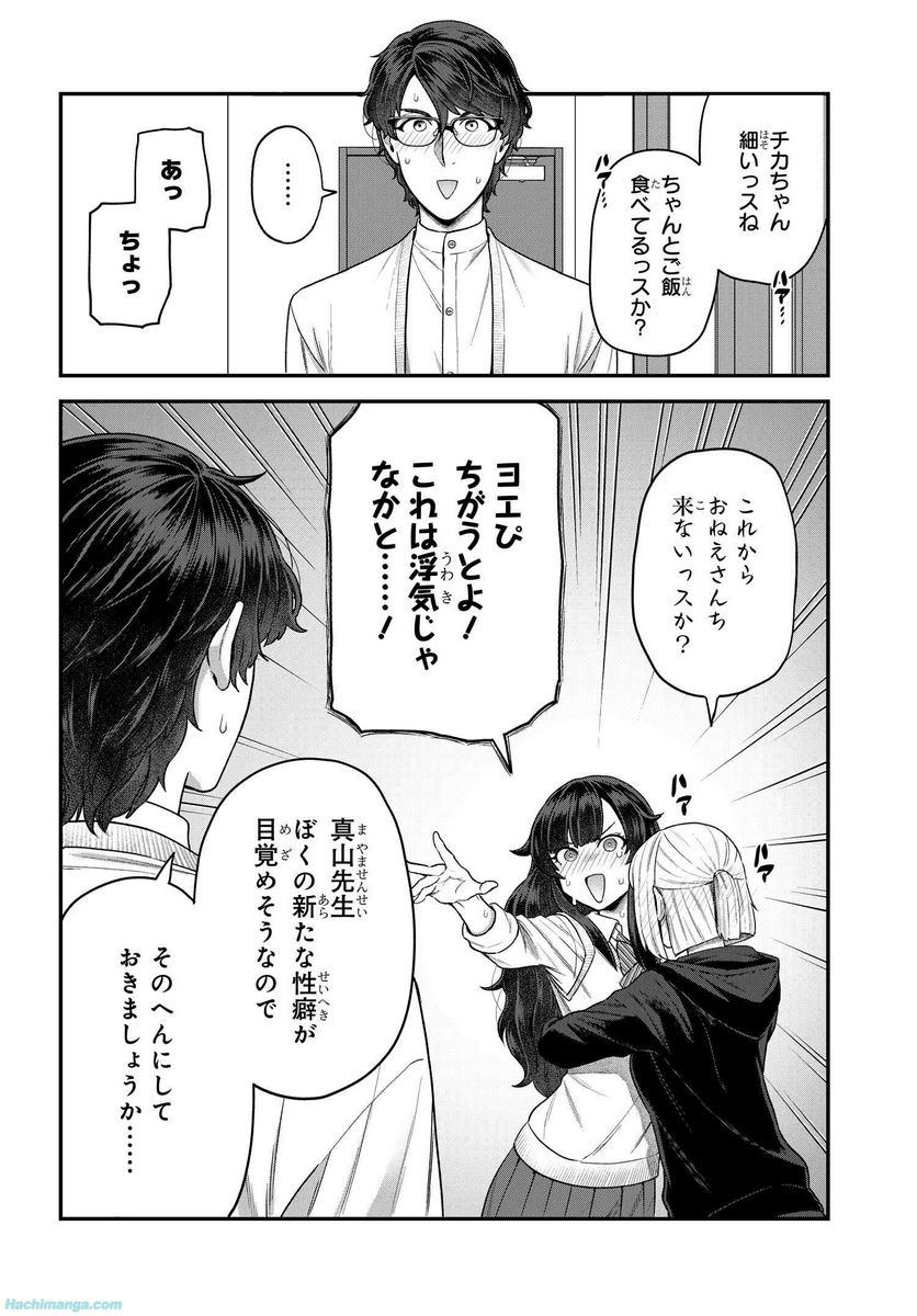 脱稿するまでオチません 第7.1話 - Page 10