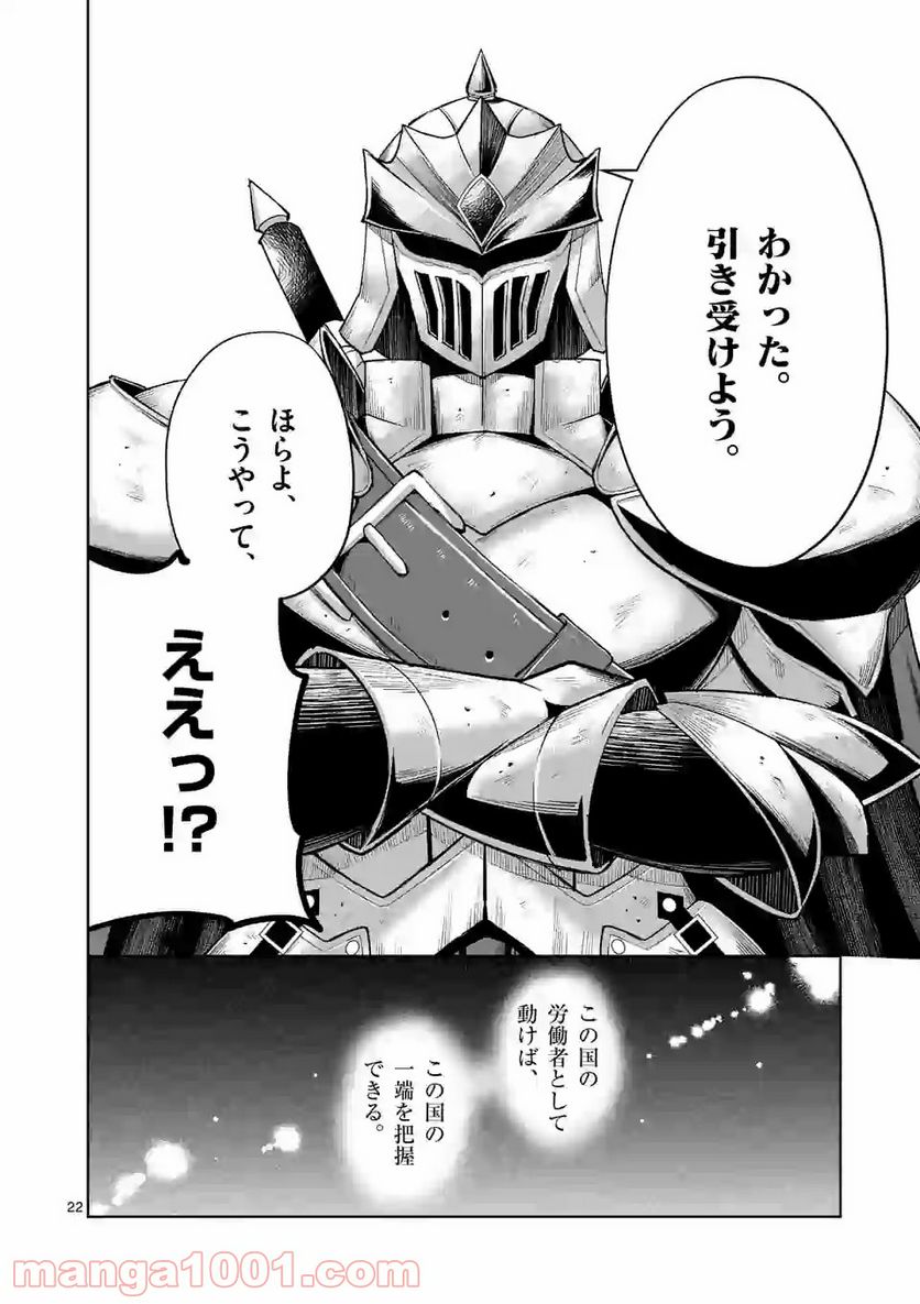 元将軍のアンデッドナイト@comic 第4.2話 - Page 10