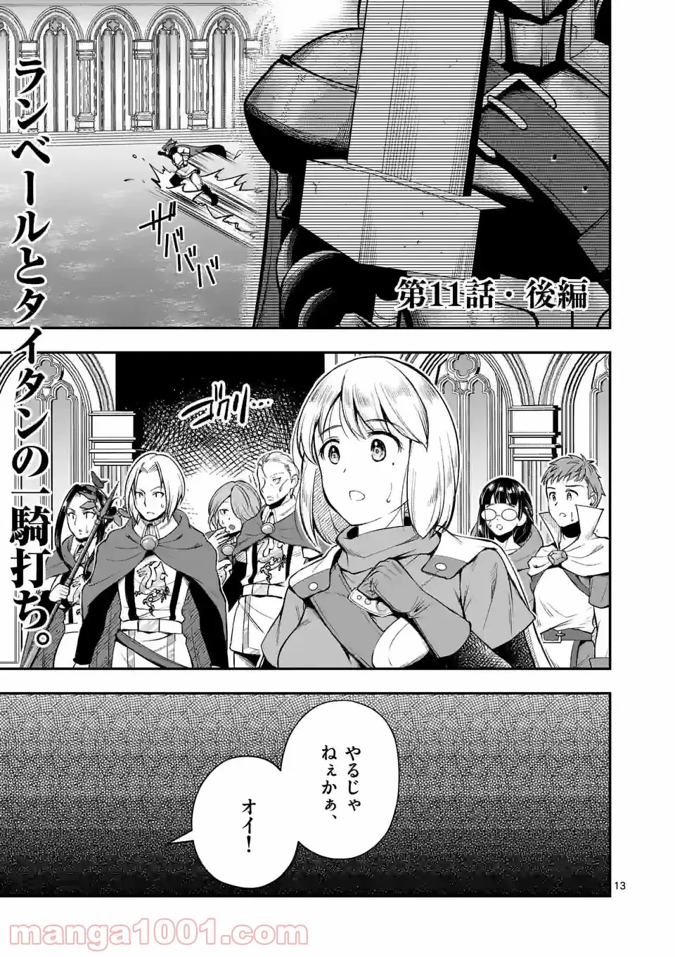 元将軍のアンデッドナイト@comic 第11.2話 - Page 1