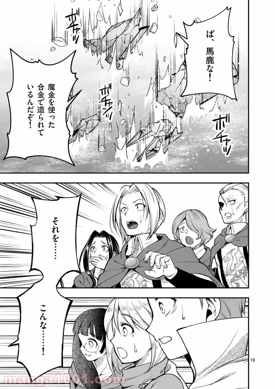 元将軍のアンデッドナイト@comic 第11.2話 - Page 7