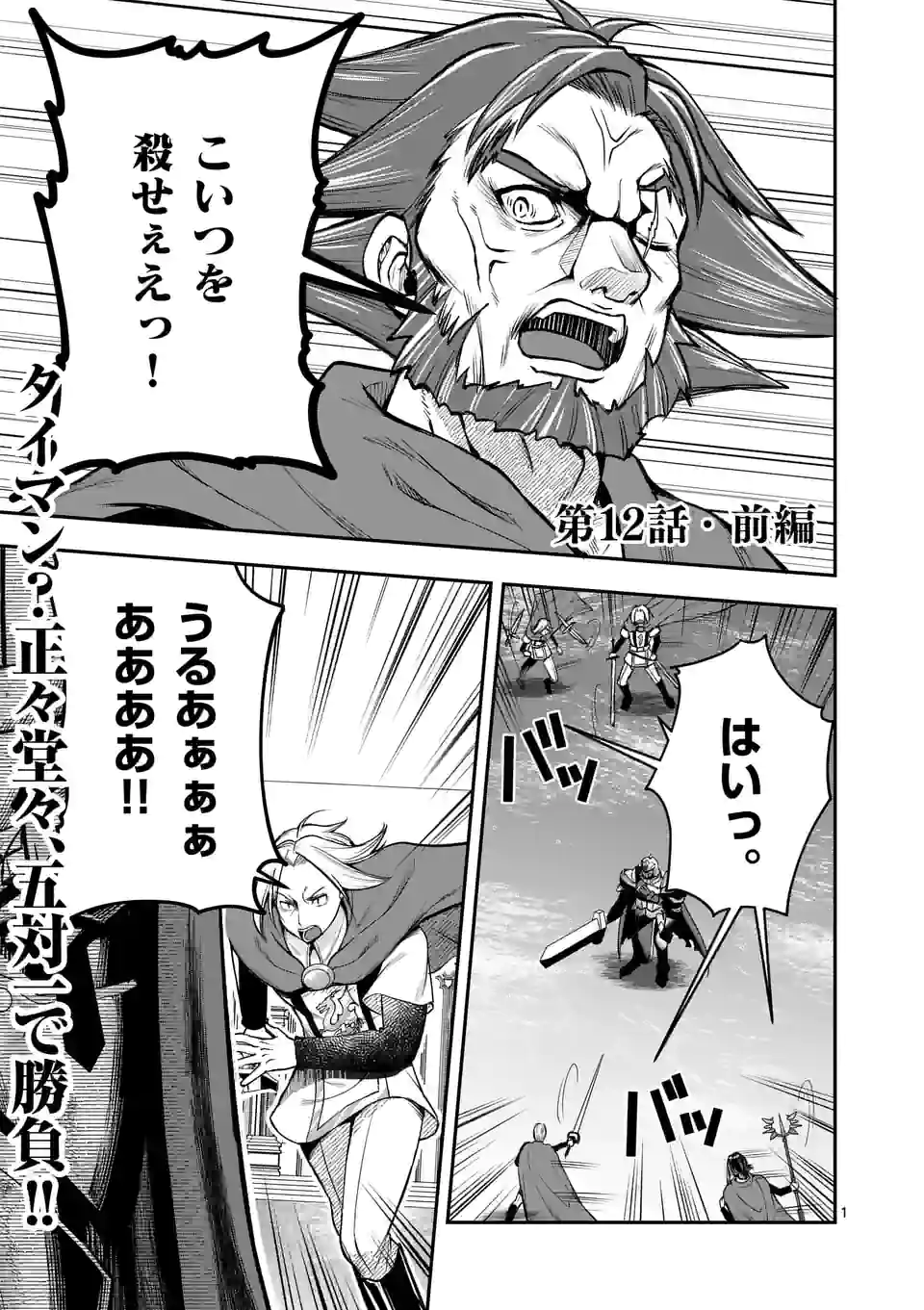 元将軍のアンデッドナイト@comic 第12.1話 - Page 1