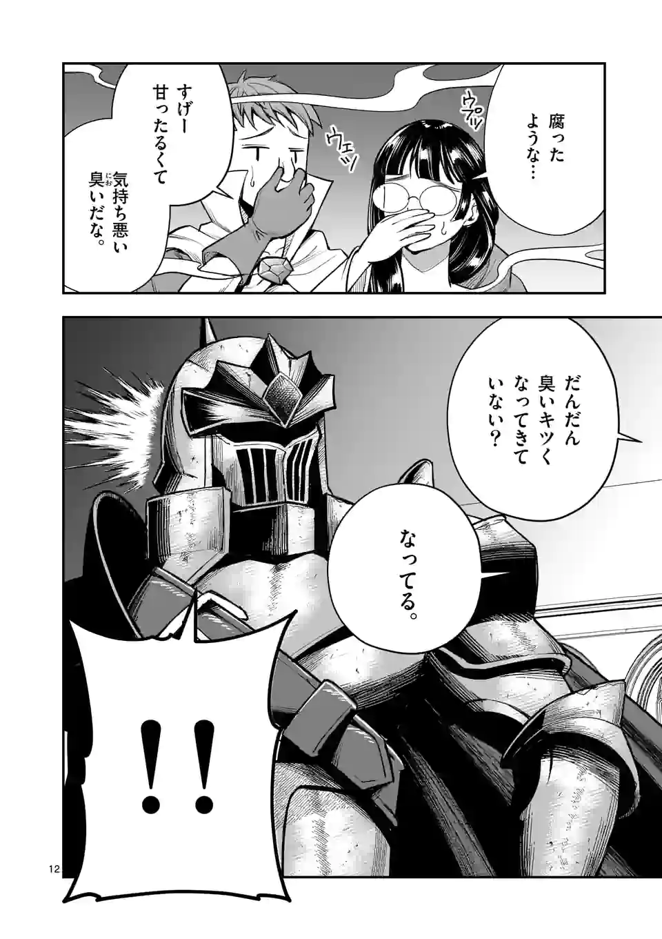 元将軍のアンデッドナイト@comic 第12.1話 - Page 12