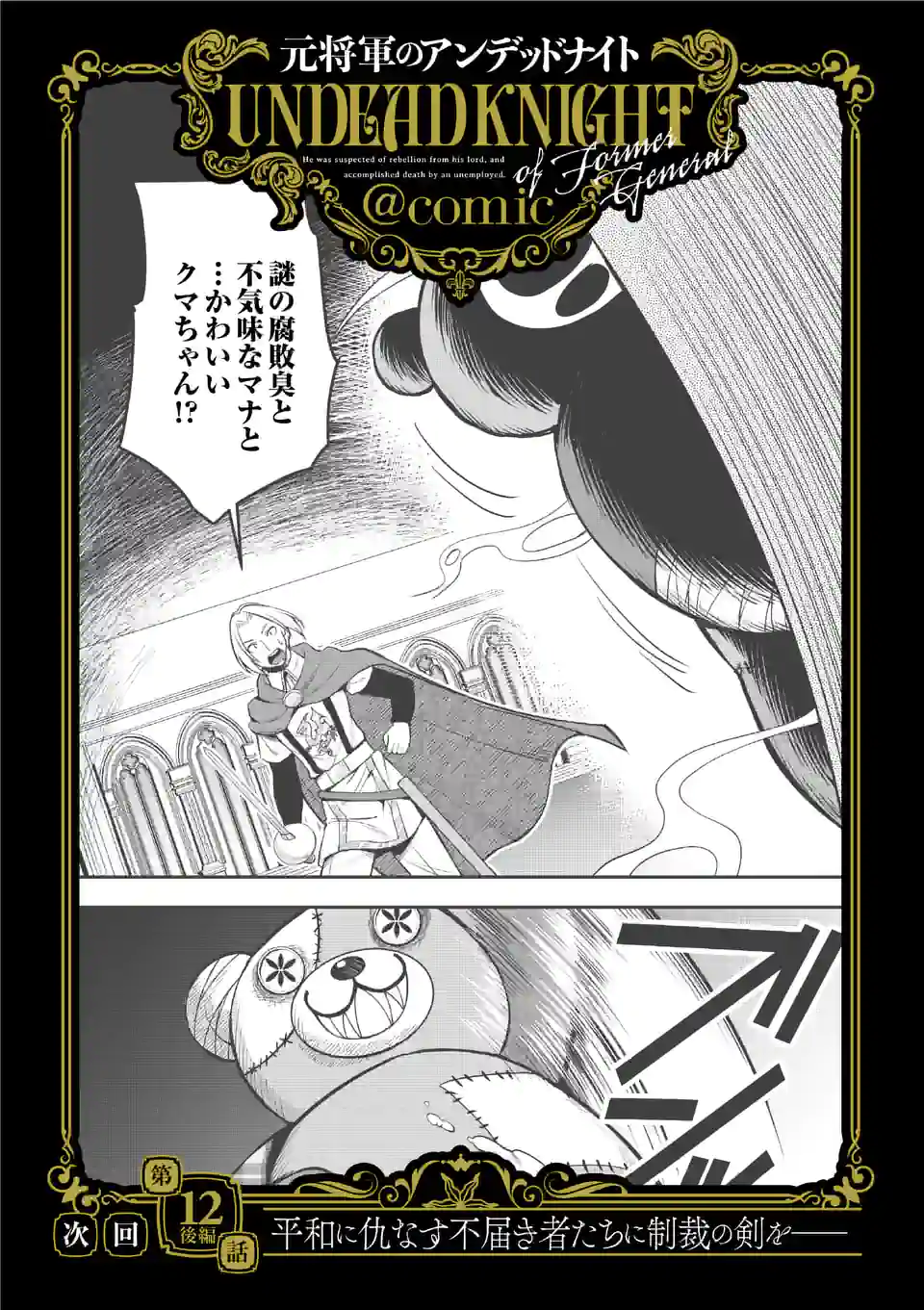 元将軍のアンデッドナイト@comic 第12.1話 - Page 14