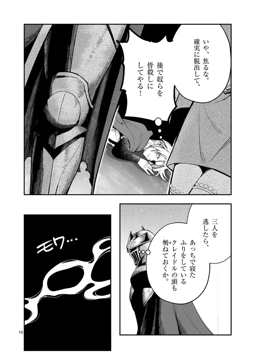 元将軍のアンデッドナイト@comic 第12.1話 - Page 10