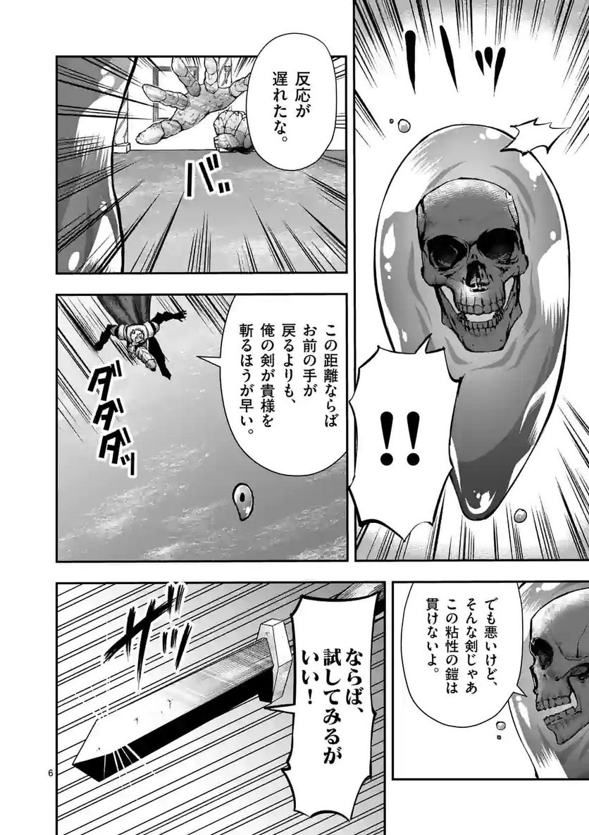 元将軍のアンデッドナイト@comic 第16.1話 - Page 6