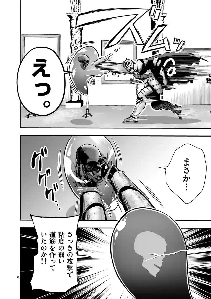 元将軍のアンデッドナイト@comic 第16.1話 - Page 8