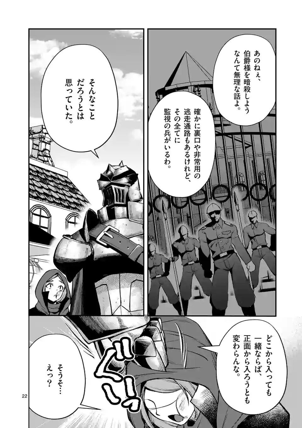 元将軍のアンデッドナイト@comic 第18.2話 - Page 11