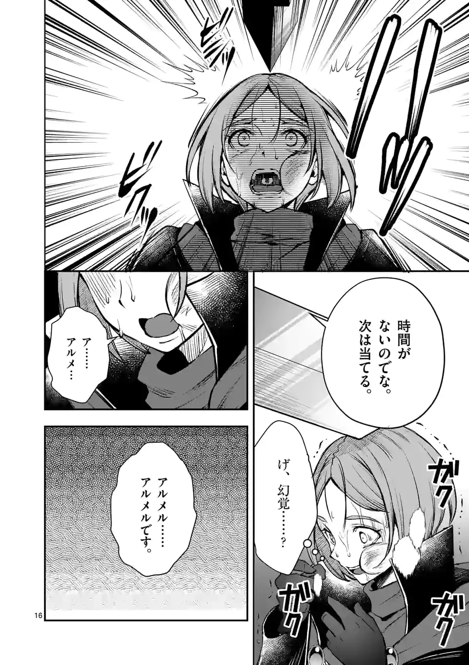 元将軍のアンデッドナイト@comic 第18.2話 - Page 5