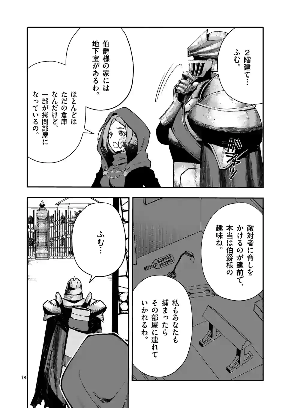 元将軍のアンデッドナイト@comic 第18.2話 - Page 7