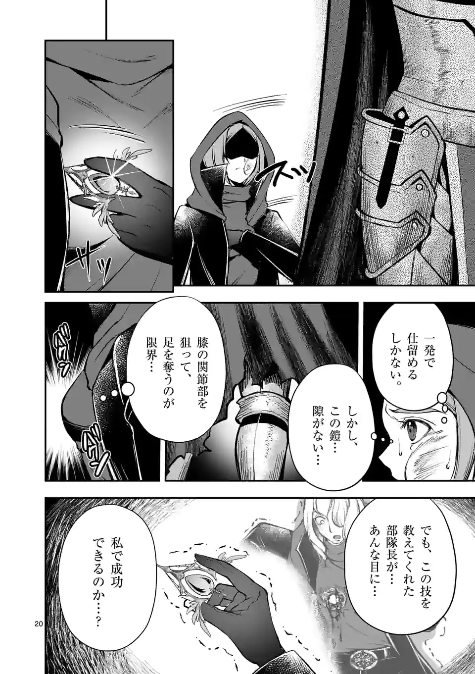 元将軍のアンデッドナイト@comic 第18.2話 - Page 9