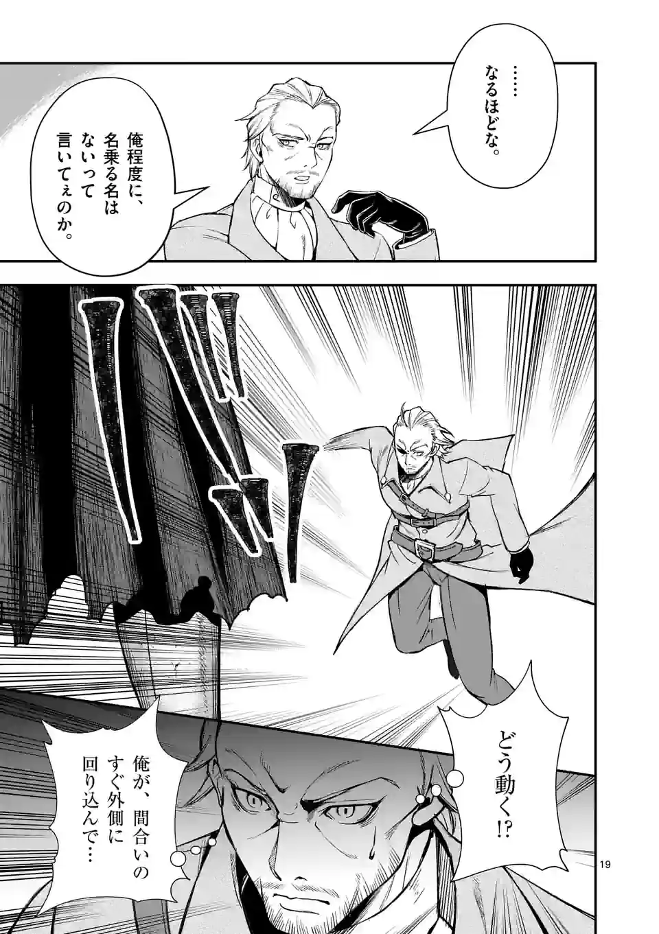 元将軍のアンデッドナイト@comic 第21.2話 - Page 6