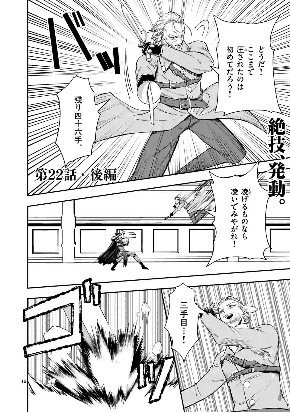 元将軍のアンデッドナイト@comic 第22.2話 - Page 1