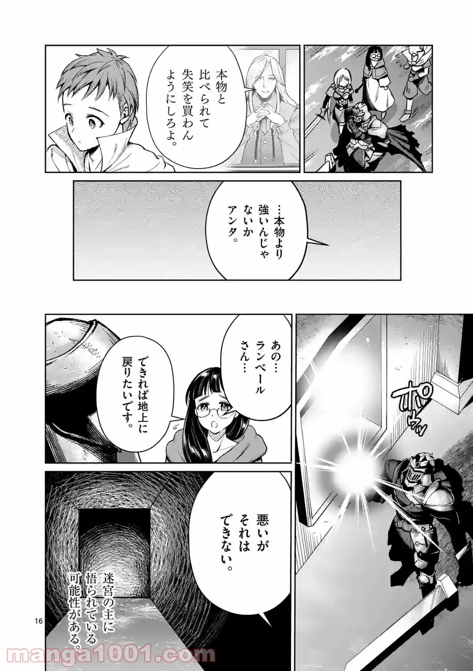 元将軍のアンデッドナイト@comic 第10.2話 - Page 2