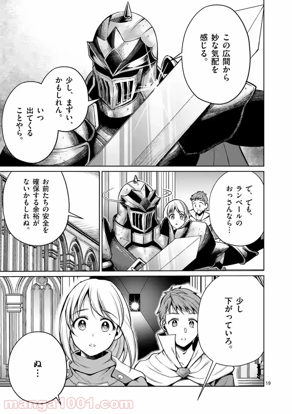 元将軍のアンデッドナイト@comic 第10.2話 - Page 5