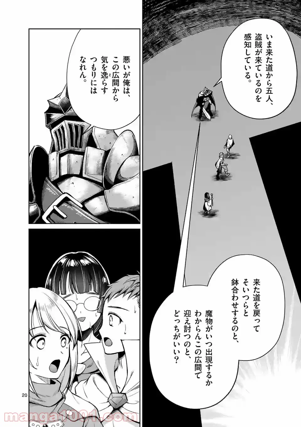 元将軍のアンデッドナイト@comic 第10.2話 - Page 6