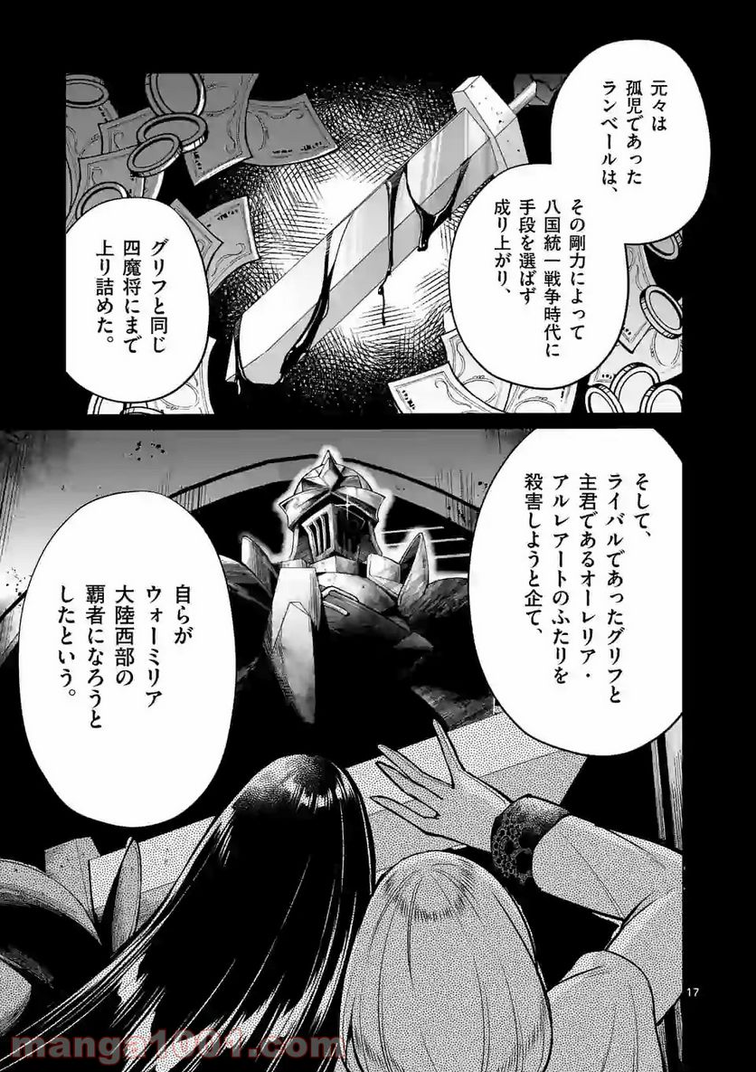 元将軍のアンデッドナイト@comic 第7.2話 - Page 4