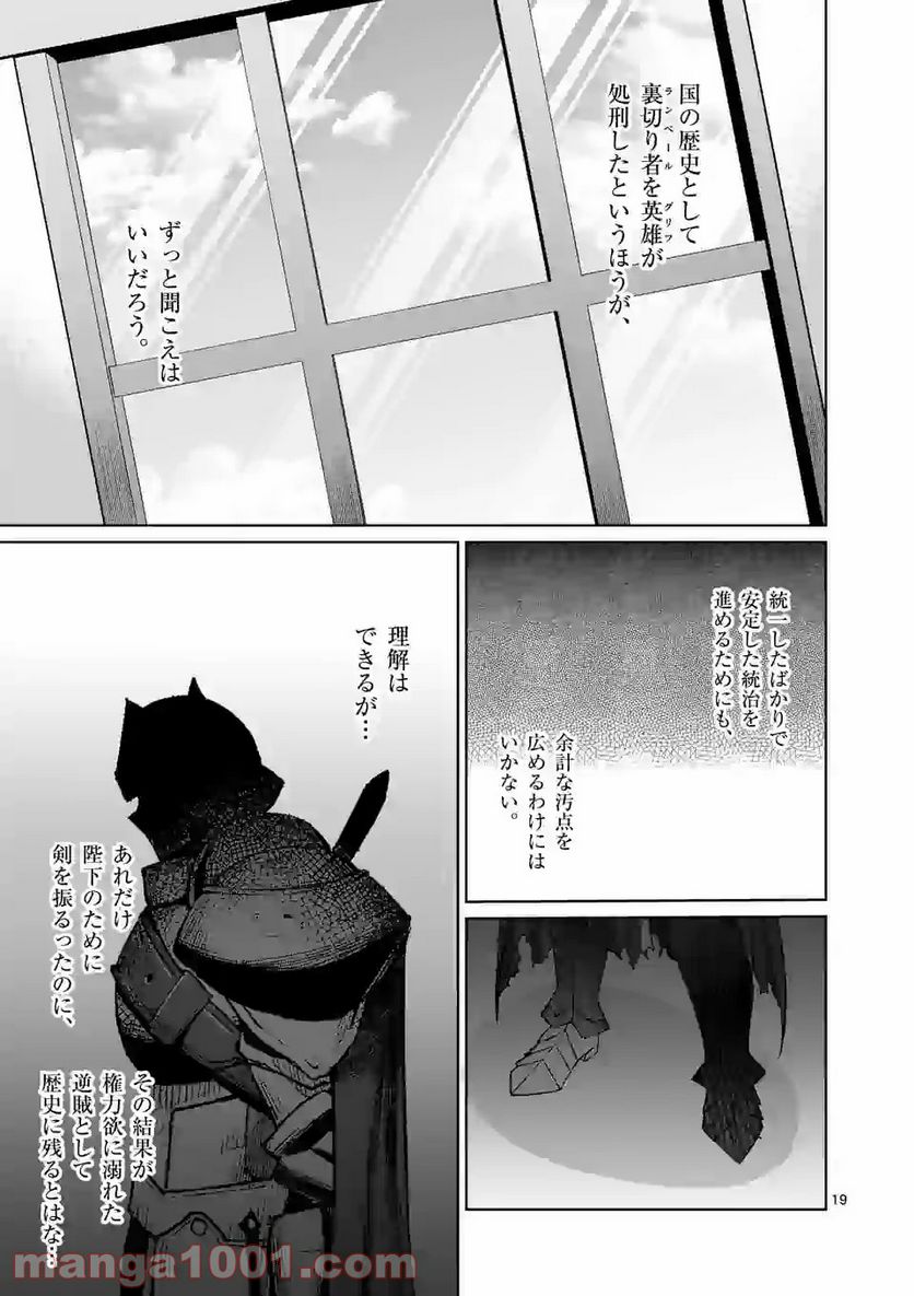 元将軍のアンデッドナイト@comic 第7.2話 - Page 6