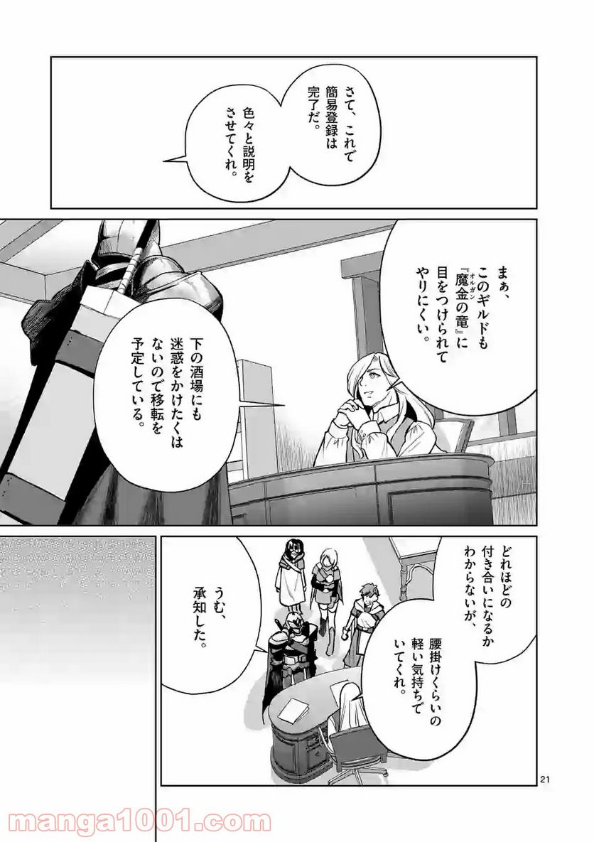 元将軍のアンデッドナイト@comic 第7.2話 - Page 8