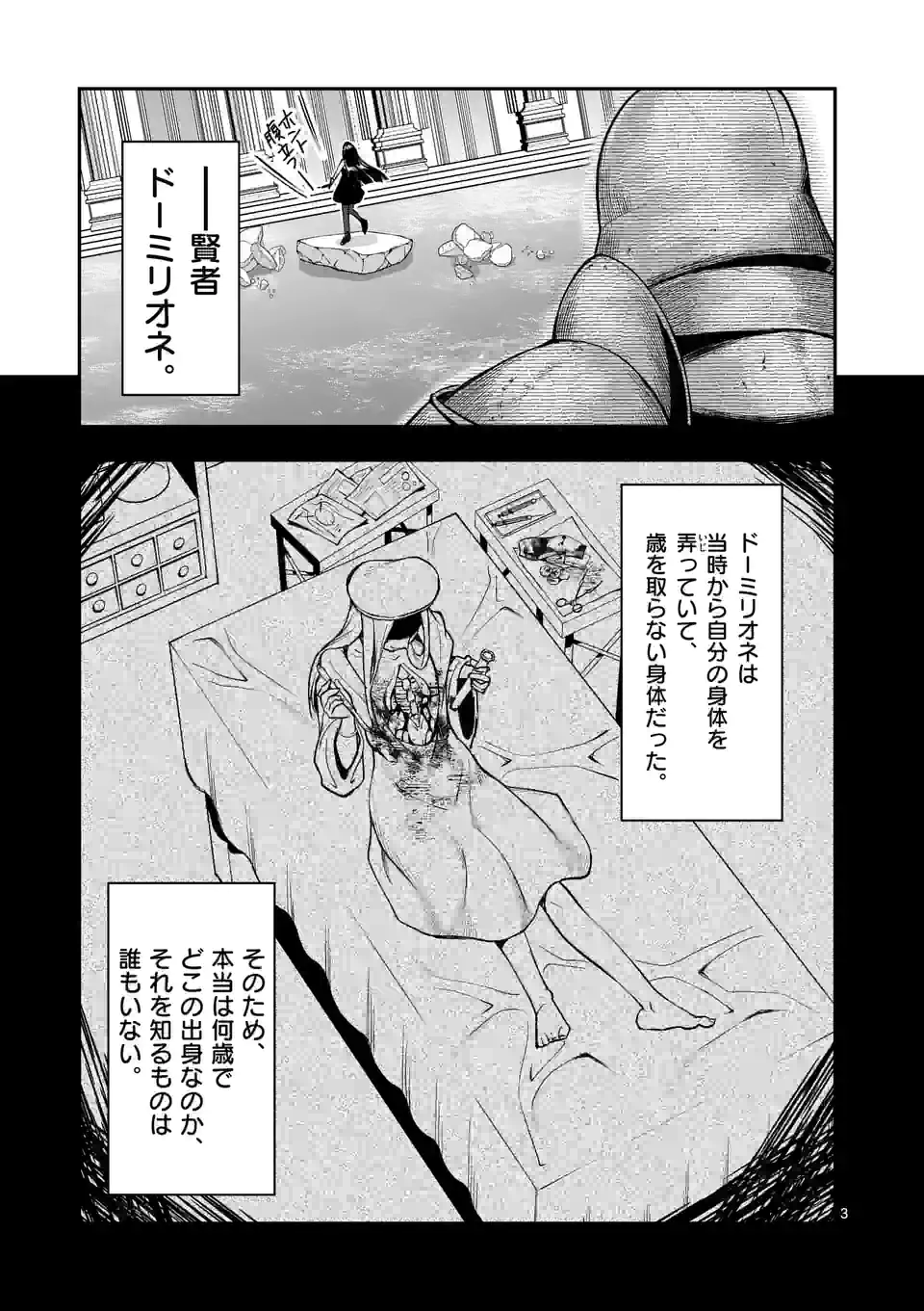 元将軍のアンデッドナイト@comic 第14.1話 - Page 3