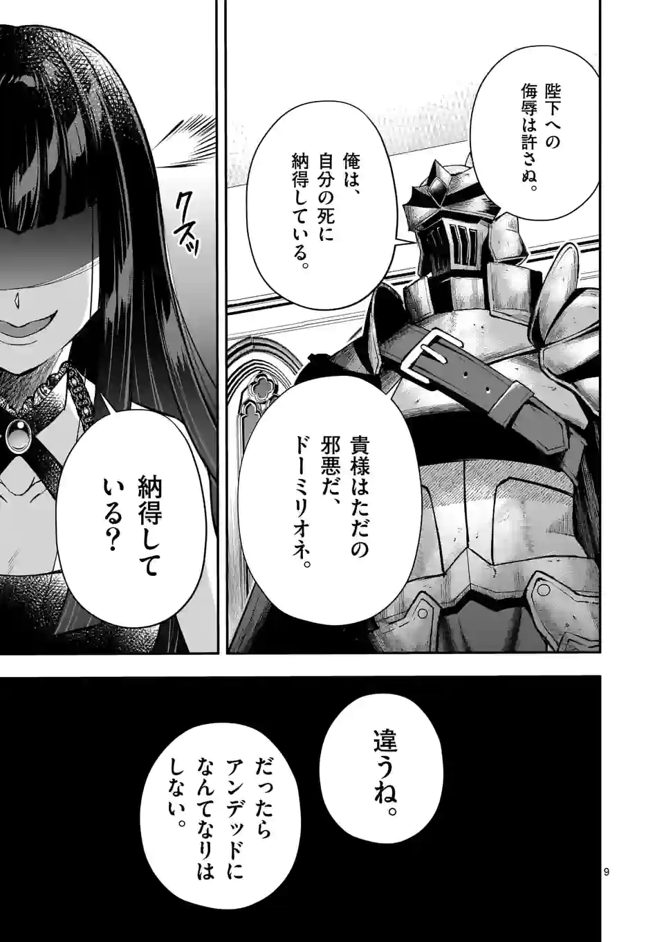 元将軍のアンデッドナイト@comic 第14.1話 - Page 9