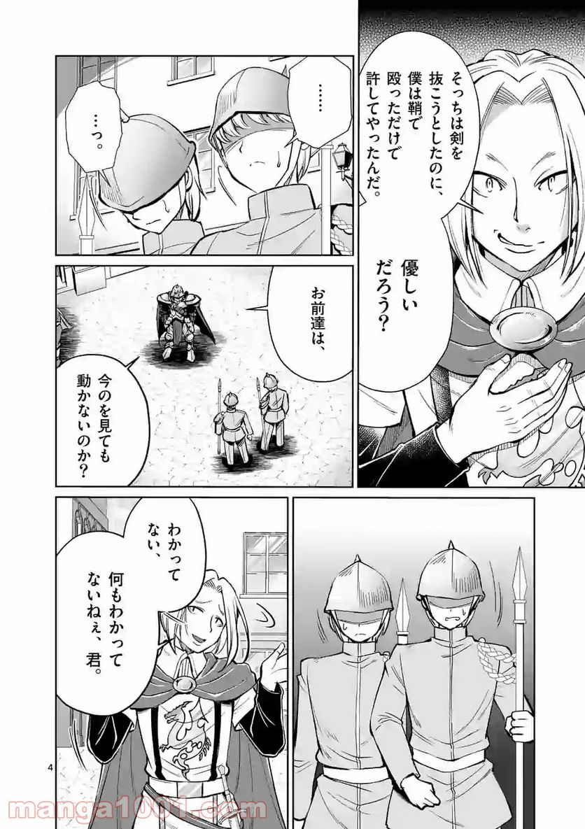 元将軍のアンデッドナイト@comic 第6.1話 - Page 4