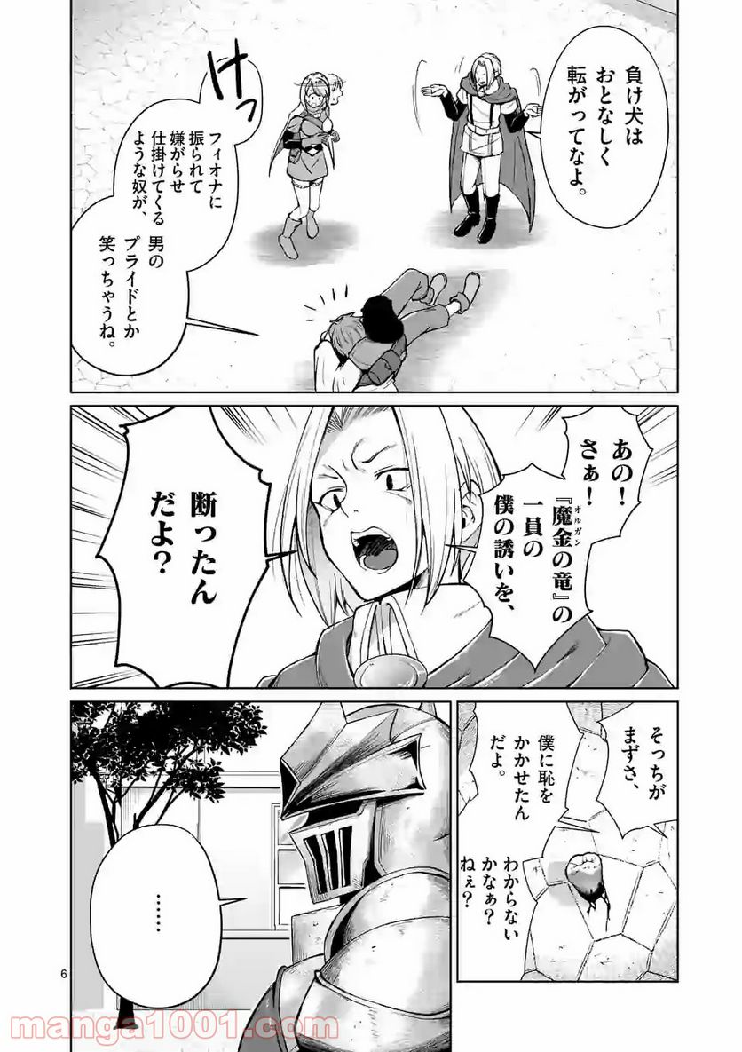 元将軍のアンデッドナイト@comic 第6.1話 - Page 6