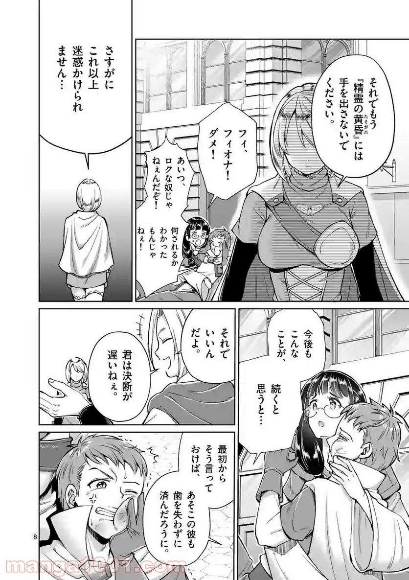 元将軍のアンデッドナイト@comic 第6.1話 - Page 8