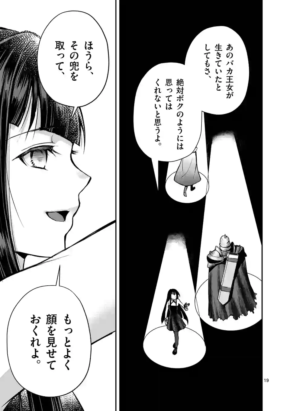 元将軍のアンデッドナイト@comic 第14.2話 - Page 5