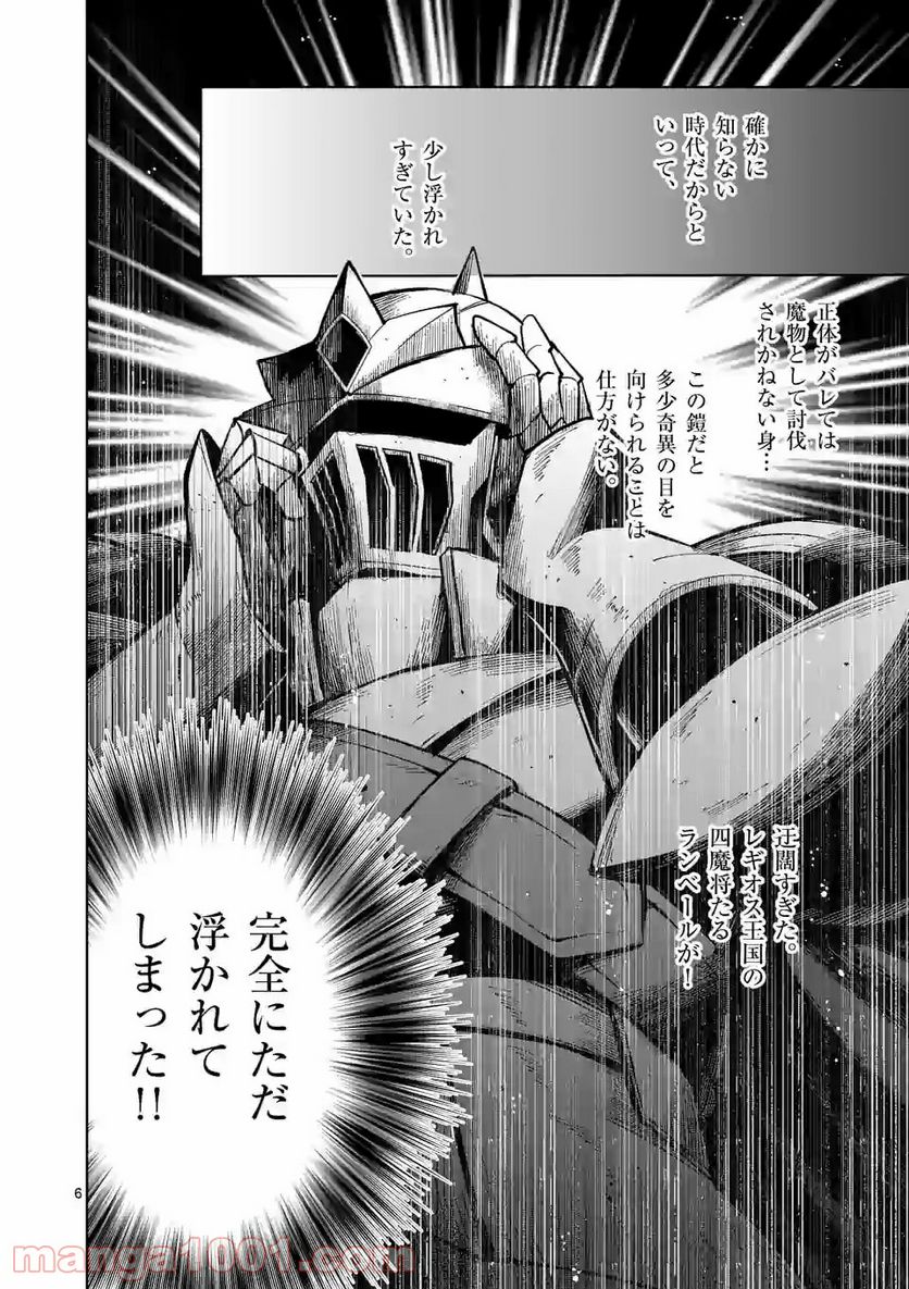 元将軍のアンデッドナイト@comic 第5.1話 - Page 6