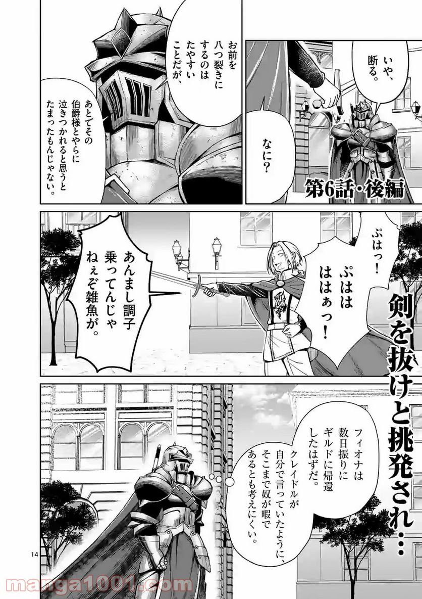 元将軍のアンデッドナイト@comic 第6.2話 - Page 1